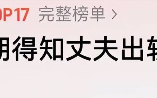 扎心！为夫试管扎针500次、花10多万孕期惊觉丈夫劈腿20人孩子还被抢走藏3个月